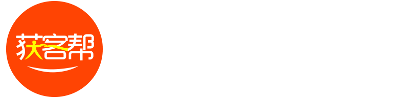 获客帮帮引流获客更简单